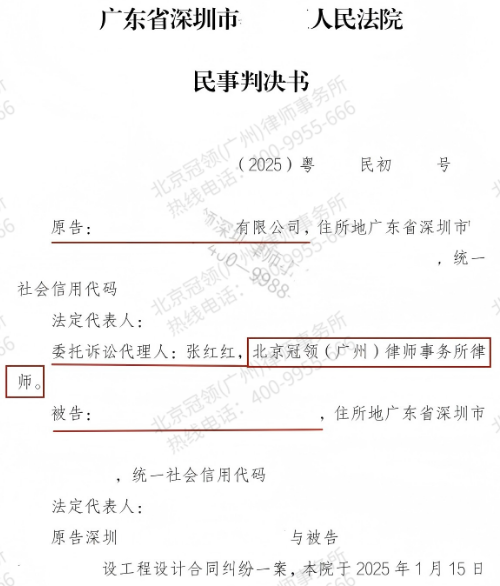 17.6万余元施工画图尾款难收回，冠领律师破解资质瑕疵难题助公司全额回款-3