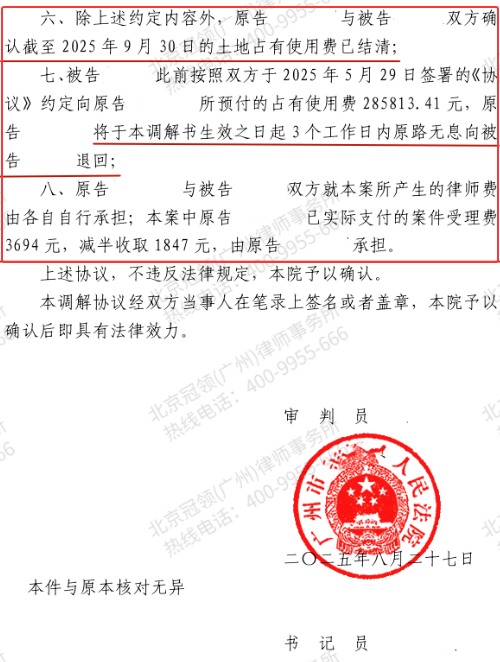 租赁整合碎片化地块后陷涨租风波，冠领律师剖析利弊推进调解促成续租共赢-5