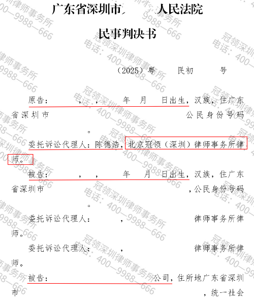 冠领律师代理广东深圳房屋买卖合同纠纷案帮委托人要回全款122万-2 冠领律师代理广东深圳房屋买卖合同纠纷案帮委托人要回全款122万-2