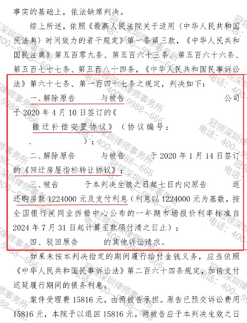 冠领律师代理广东深圳房屋买卖合同纠纷案帮委托人要回全款122万-3 冠领律师代理广东深圳房屋买卖合同纠纷案帮委托人要回全款122万-3