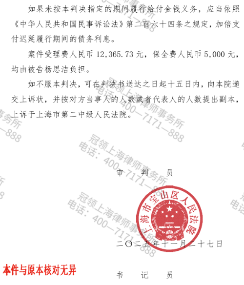 冠领律师代理上海宝山民间借贷纠纷案获法院支持85.6万余元及资金占用费-3