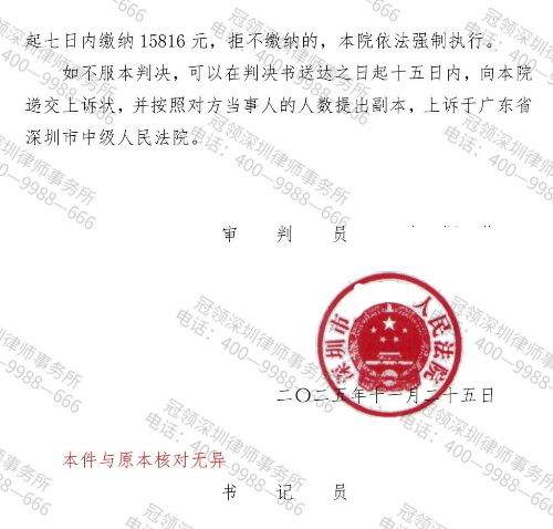 七旬老人122万买回迁房指标项目停滞，冠领律师助其追回购房款及利息-5