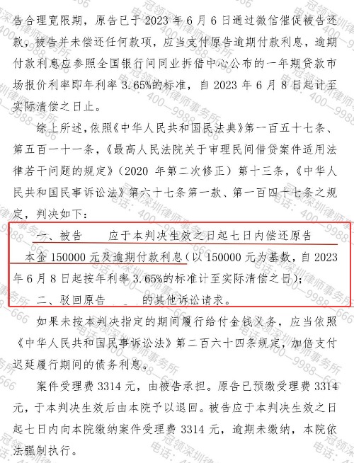 借款给男友15万后合同被认定无效？冠领律师助女子追回本金及资金占用费-4