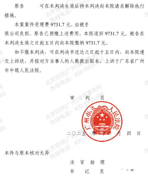 冠领律师代理广东广州案外人执行异议之诉案赢回查封房屋并获过户-3