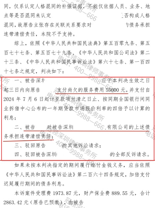 冠领律师代理广东深圳服务合同纠纷案公司及股东被判担责-2