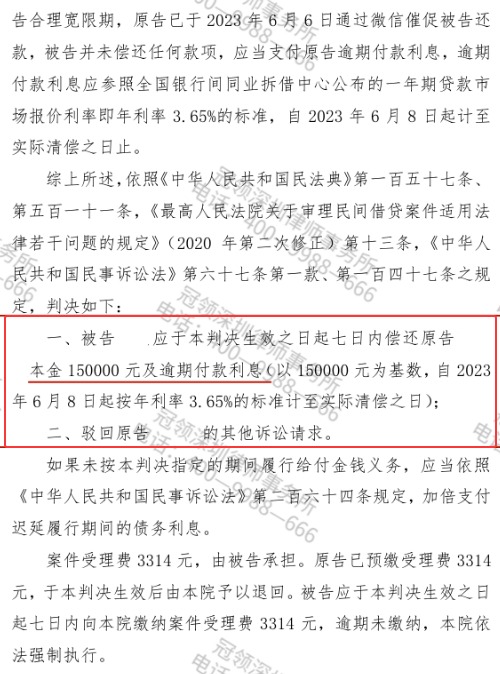 冠领律师代理广东深圳民间借贷纠纷案获判15万本金及逾期利息-2