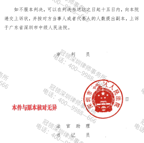 冠领律师代理广东深圳民间借贷纠纷案获判15万本金及逾期利息-3