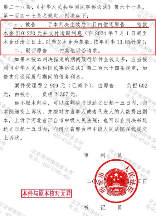 冠领律师代理河北邢台民间借贷纠纷案追回欠款21万余元-2