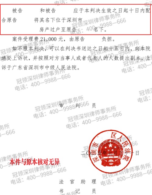 五兄弟因房屋权属起纠纷，冠领律师厘清法律真相助委托人成功确权-5