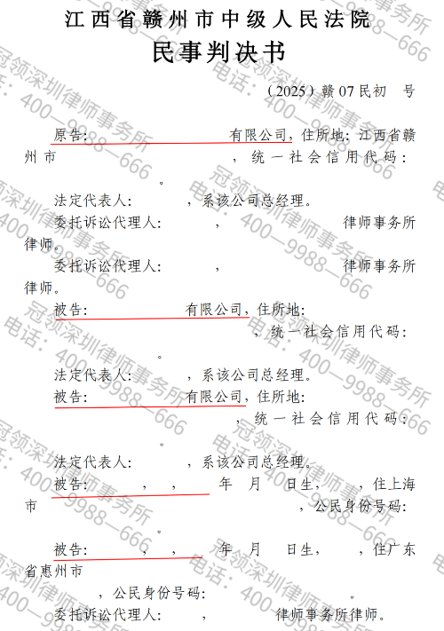 公司“挂名股东”遭140万元债务追讨，冠领律师穿透资本迷局助男子“虎口脱险”-3
