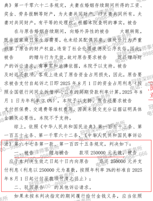 冠领律师代理广东深圳赠与合同纠纷案帮委托人拿回25万元-3