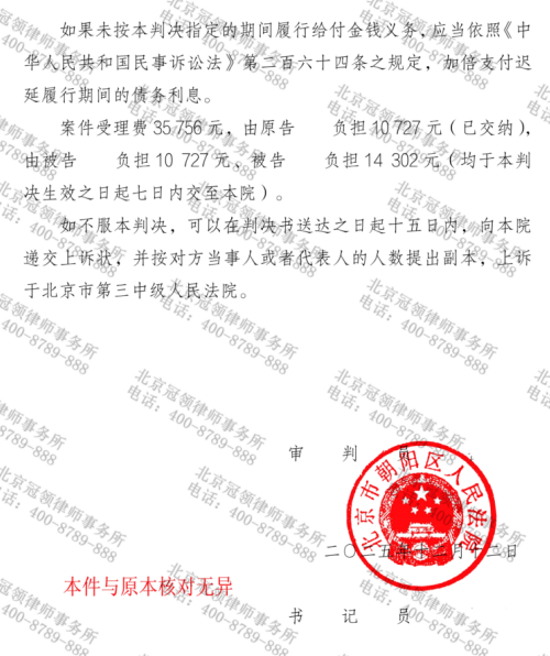 冠领律师代理北京朝阳三姐妹法定继承纠纷案胜诉-4