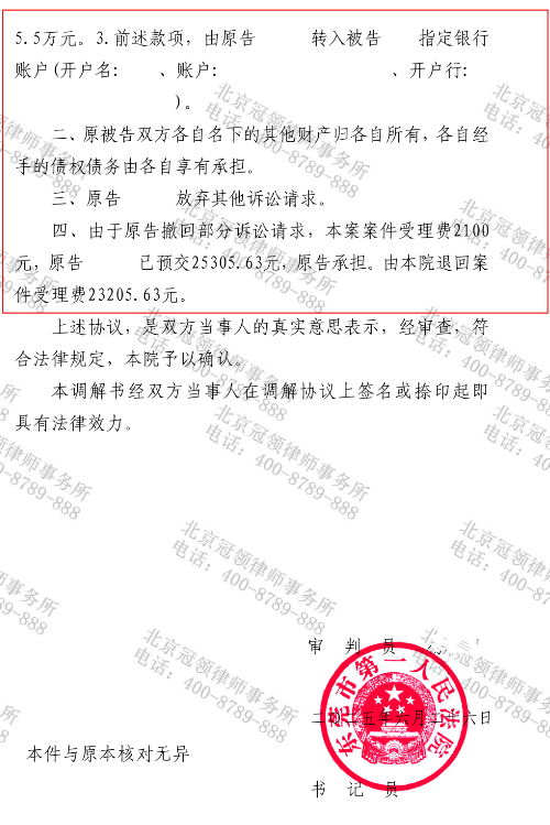 冠领律师代理广东东莞涉台离婚后财产纠纷案调解取得房屋所有权-3