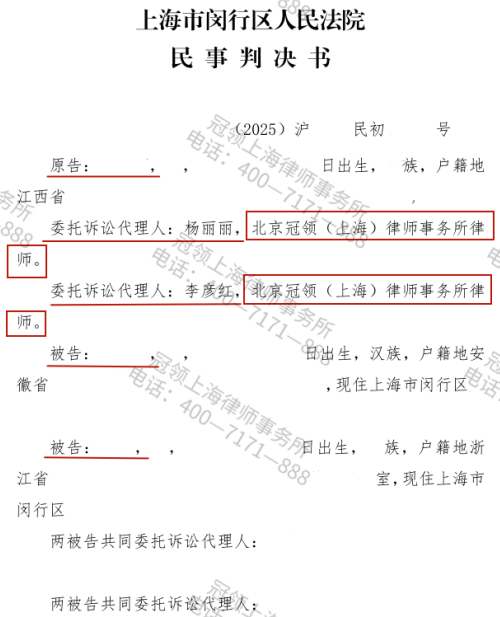 冠领律师代理上海闵行股权转让纠纷案要回100万元转让款-1