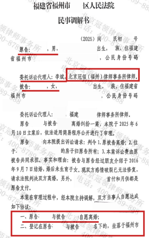 冠领律师代理福建福州离婚纠纷案助出资男方离婚分得房产-2