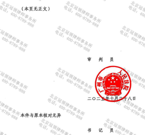 冠领律师代理广东广州刑事案件辩护成功排除法定加重情节获从轻处罚-3
