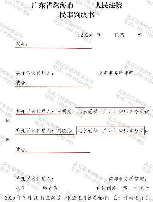 冠领律师代理广东珠海石场工程合同纠纷案驳回原告240万元返还请求-1