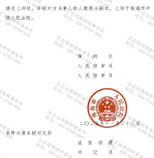 冠领律师代理广东珠海石场工程合同纠纷案驳回原告240万元返还请求-3