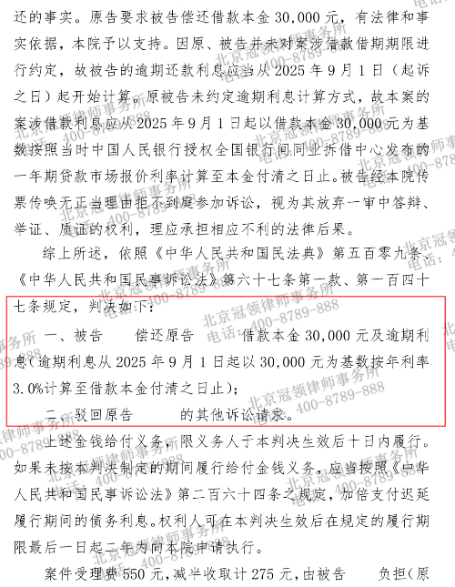 冠领律师代理四川广安民间借贷纠纷案胜诉-3