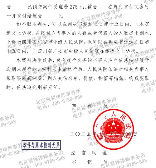 冠领律师代理四川广安民间借贷纠纷案胜诉-4