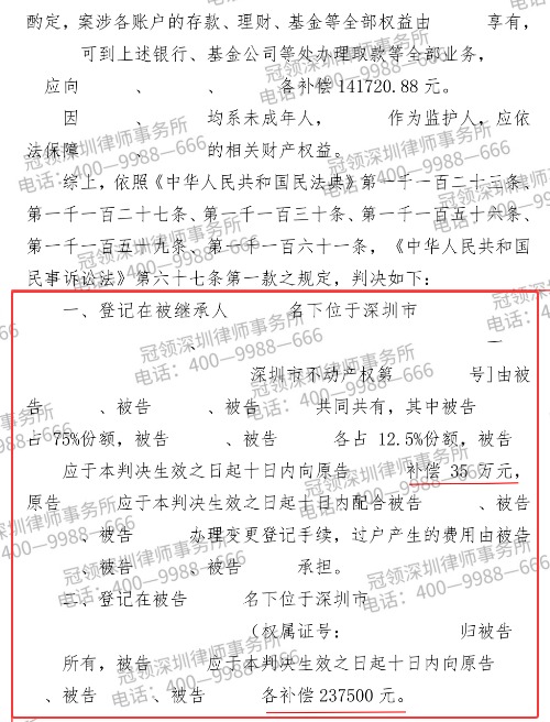 巨额遗产引发婆媳对簿公堂，冠领律师代理婆婆拿到折价款近75万-4