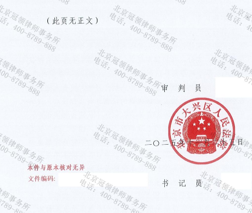 冠领律师担任北京大兴刑事案件辩护人，委托人获缓刑-4