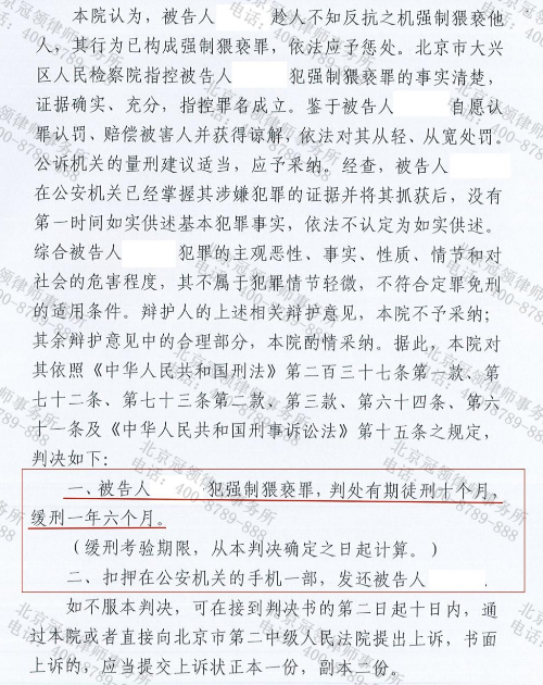 冠领律师担任北京大兴刑事案件辩护人，委托人获缓刑-3