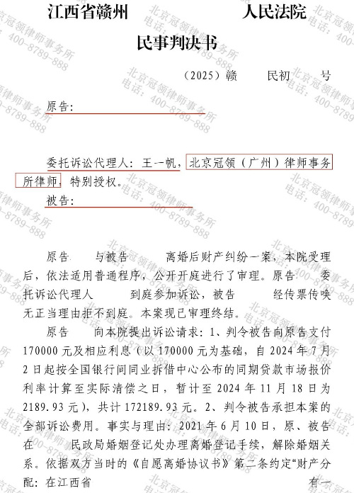 17万房产补偿款前夫拖欠4年，冠领律师助女子获判决令对方7日内还清-3