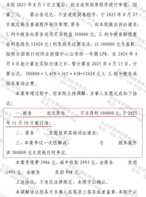 冠领律师代理浙江杭州不当得利纠纷案追回母亲遗产款项十万元-2