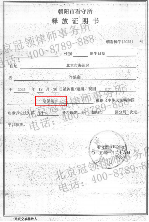 冠领律师担任辽宁朝阳涉嫌诈骗罪案辩护人，嫌疑人先后获取保候审和无罪释放-3
