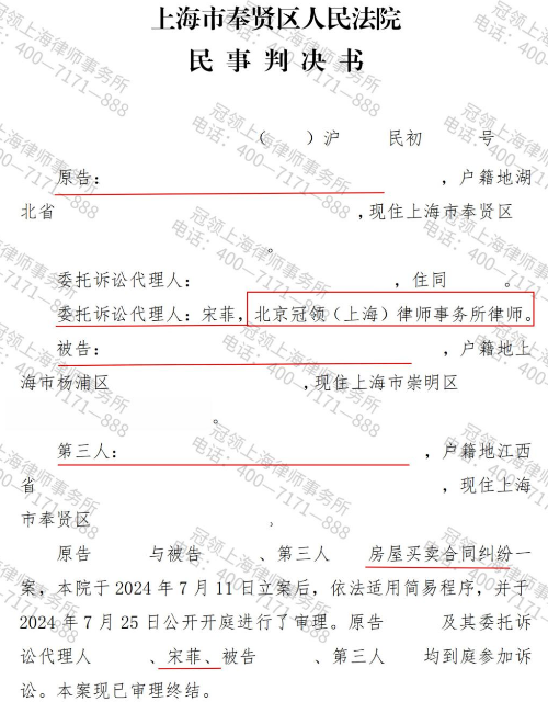 上海女子莫名被指违约，冠领律师强力回击助其解除购房合同并追回10万元定金-3