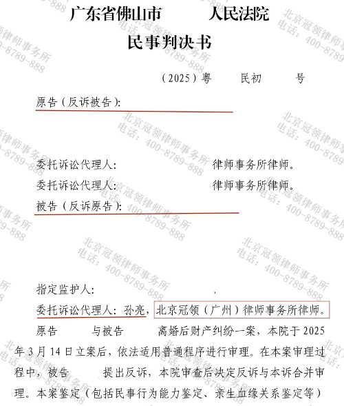前妻趁男子病重与其签订不公平协议，冠领律师助男子保住财产维持原约定-3
