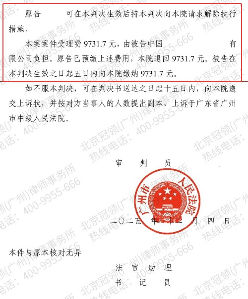 居住9年的家因开发商欠债遭查封，冠领律师力挽狂澜助业主解封保住财产-5