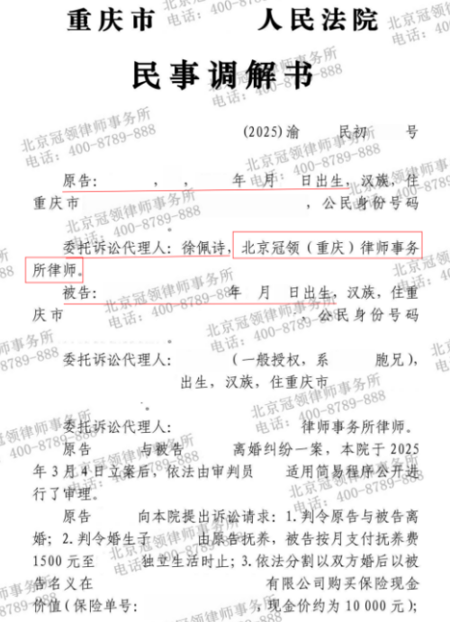 冠领律师代理重庆离婚纠纷案助男方终结六年分居婚姻并获孩子抚养权-2