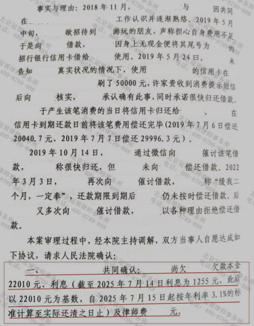 冠领律师代理福建福州民间借贷纠纷案调解助委托人追回欠款约定一次付清-2