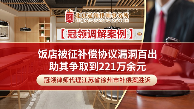 6---2025.12.21-刘洋-饭店被征补偿协议漏洞百出助其争取到221万余元.jpg