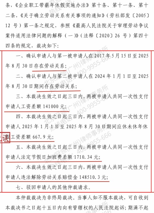 两公司混同用工导致劳动关系难认定，冠领律师构建证据链闭环助员工锁定29.1万余元劳动权益-4