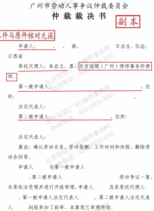两公司混同用工导致劳动关系难认定，冠领律师构建证据链闭环助员工锁定29.1万余元劳动权益-3