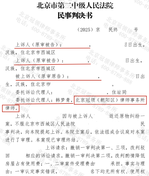 房屋被弟弟一家占用二十载维权难，冠领律师寻证破局助男子两审连胜拿回房屋-4