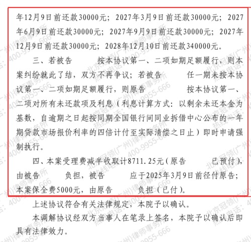 冠领律师代理广东广州民间借贷纠纷案帮年近八旬的委托人拿回70万本金-4