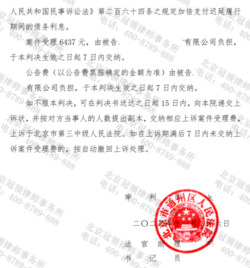 冠领律师代理北京通州股东损害公司债权人利益责任纠纷案拿回32万余元-4