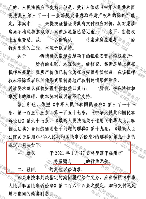 冠领律师代理福建福州确认赠与合同无效纠纷案胜诉帮助老人讨回房产-3
