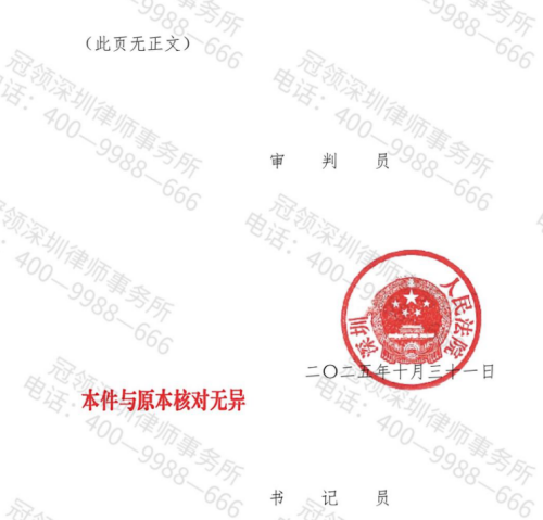 冠领律师代理广东深圳合同纠纷案帮委托人拿回68万余元-5