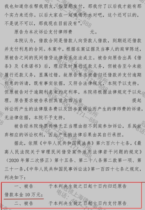 冠领律师代理上海闵行民间借贷纠纷案帮委托人锁定近20年的10万元债权-2