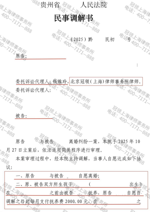 冠领律师代理贵州毕节离婚纠纷案通过调解帮助男子获探望及抚养权益-1