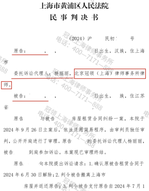 冠领律师代理上海黄浦房屋租赁合同纠纷案成功收回房屋并获赔占有使用费-2