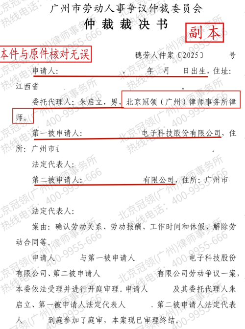 冠领律师代理广东广州劳动纠纷案确认两段劳动关系拿到29.1万余元-2