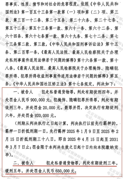 冠领律师担任海南三亚特大走私案辩护人，委托人获缓刑判决-3