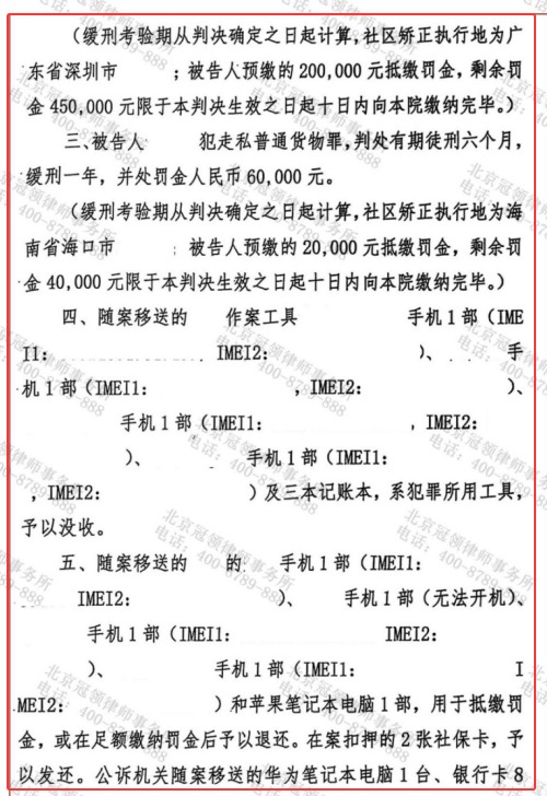 冠领律师担任海南三亚特大走私案辩护人，委托人获缓刑判决-4