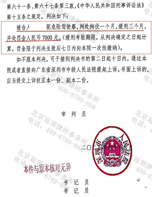 冠领律师代理广东深圳危险驾驶案，三维度辩护助被告人获缓刑判决-2